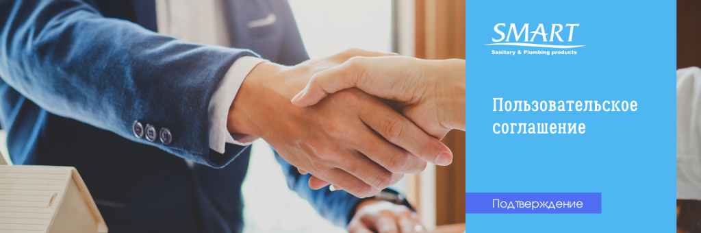 Соглашение